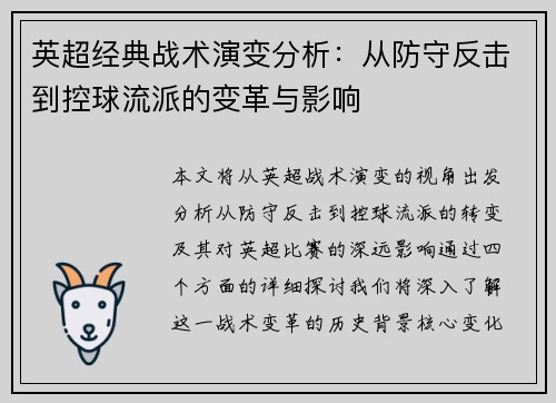 英超经典战术演变分析：从防守反击到控球流派的变革与影响