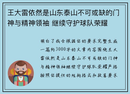 王大雷依然是山东泰山不可或缺的门神与精神领袖 继续守护球队荣耀