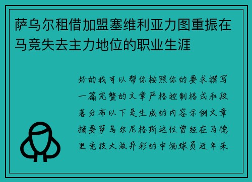 萨乌尔租借加盟塞维利亚力图重振在马竞失去主力地位的职业生涯