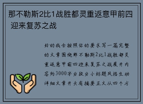那不勒斯2比1战胜都灵重返意甲前四 迎来复苏之战